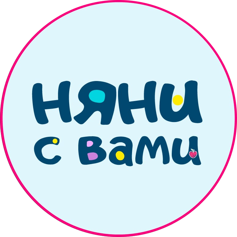 «Няни с вами»